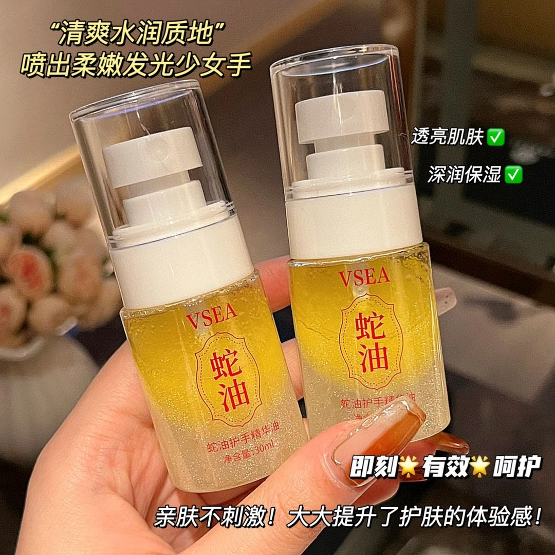 VSEA蛇油护手精华油亲肤不刺激润肤护手霜不油腻护理精油滋润男女