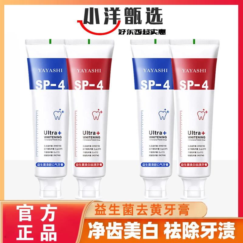 【好物分享】SP-4益生菌不含氟牙膏去口气臭去烟渍口气清新炫白护龈