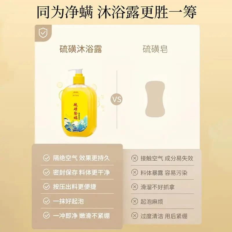 硫磺除螨沐浴露液体皂洗头洗脸洗澡三合一控油祛背痘止痒老牌国货