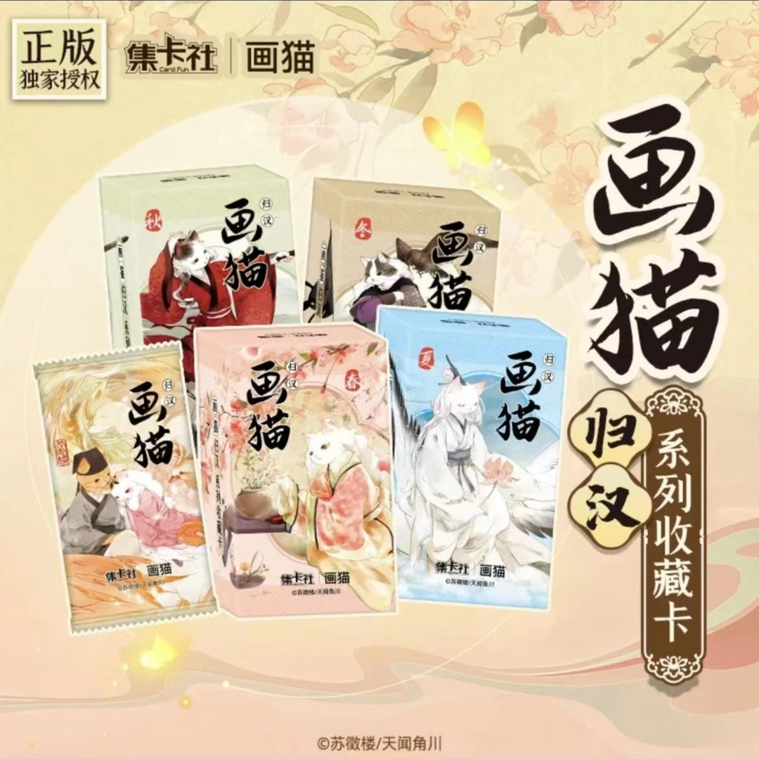 集卡社【画猫】第二弹归汉系列未成年人收藏卡牌原创正版