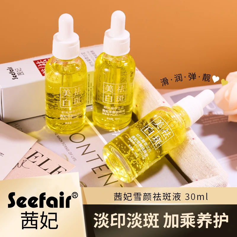 茜妃时光凝萃兰花雪颜美白精华液保湿补水淡斑焕颜
