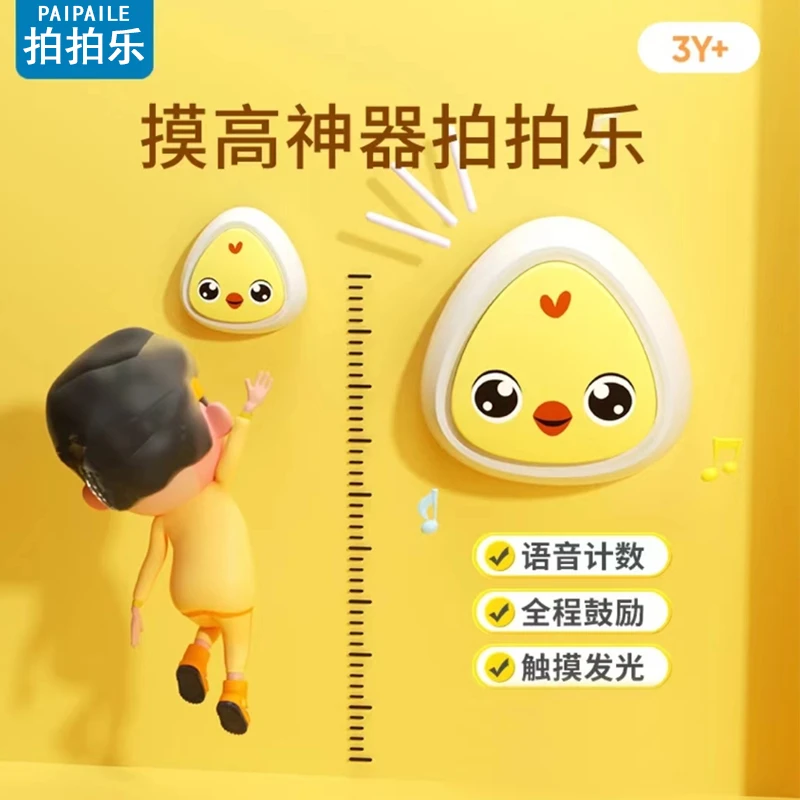 宝宝摸高神器跳跃拍拍乐长高训练计数儿童弹跳益智玩具锻炼身体器