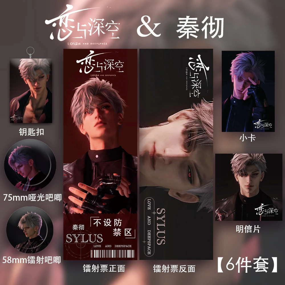 恋与深空秦彻周边二创组合秦彻同人秦彻谷子秦彻{高清}6件套礼物