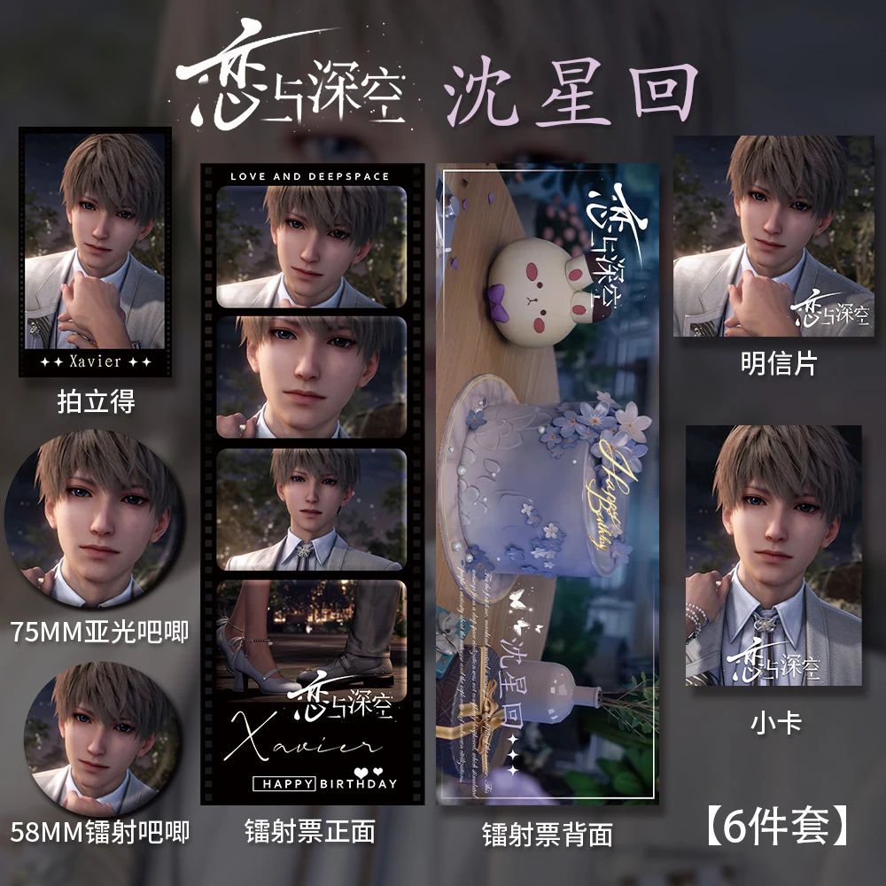 沈星回生日套装周边谷子吧唧镭射票拍立得沈星回生日套装同人礼物