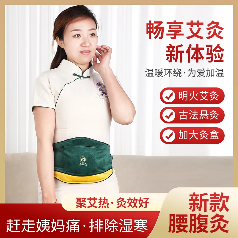 『升级款』腰腹无烟包随身灸暖腹暖宫无烟灸艾灸盒加大艾条