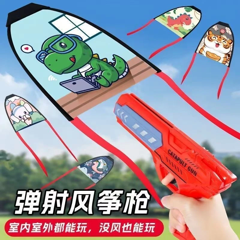 网红儿童弹射风筝枪弹力发射飞行滑翔小风筝男女宝运动户外玩具