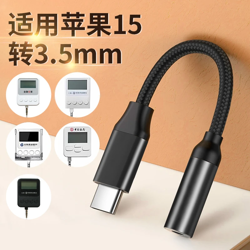 适用苹果15promax华为手机typec转3.5mm连接银行U盾k宝网银转接器