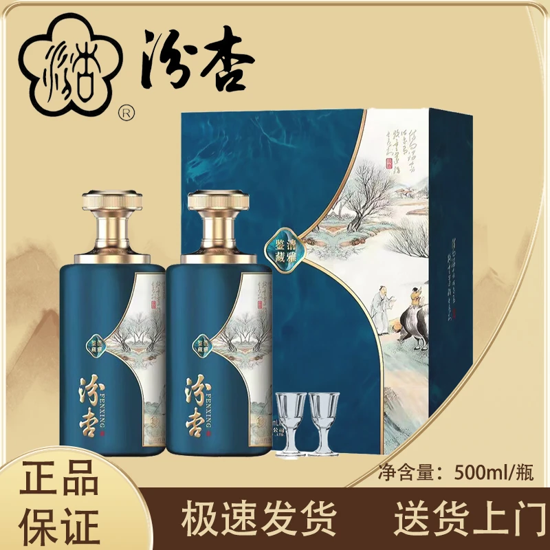 汾杏清雅鉴藏清香型白酒礼盒装送长辈送礼白酒礼盒53度475ml*2瓶