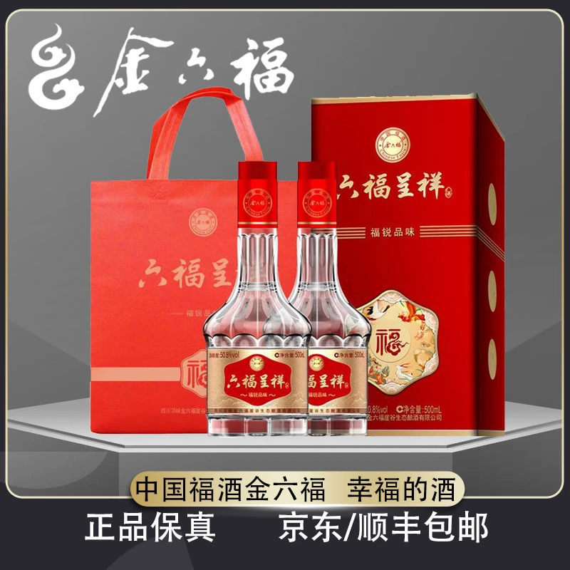 金六福酒六福呈祥福锐品味50.8度配制酒礼盒装送礼白酒礼盒50.8度