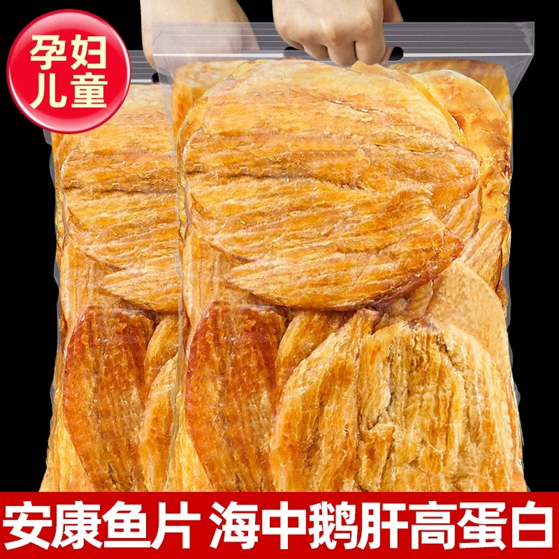 现烤安康鱼片250g 即食烤鱼片儿童休闲海味小零食