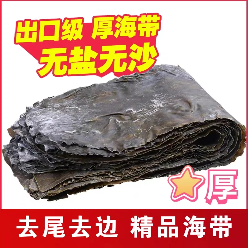 山东威海荣城干海带400g 熬汤炖排骨厚昆布修剪日晒海带海藻片