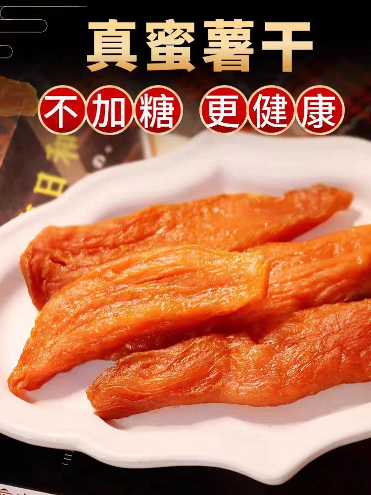 烟薯25地瓜干软糯香甜蜜薯干500g 小香薯干倒蒸红薯干片不加糖