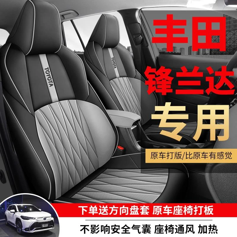 丰田锋兰达专用汽车座套四季通用全包围座椅套皮革打孔透气坐垫套