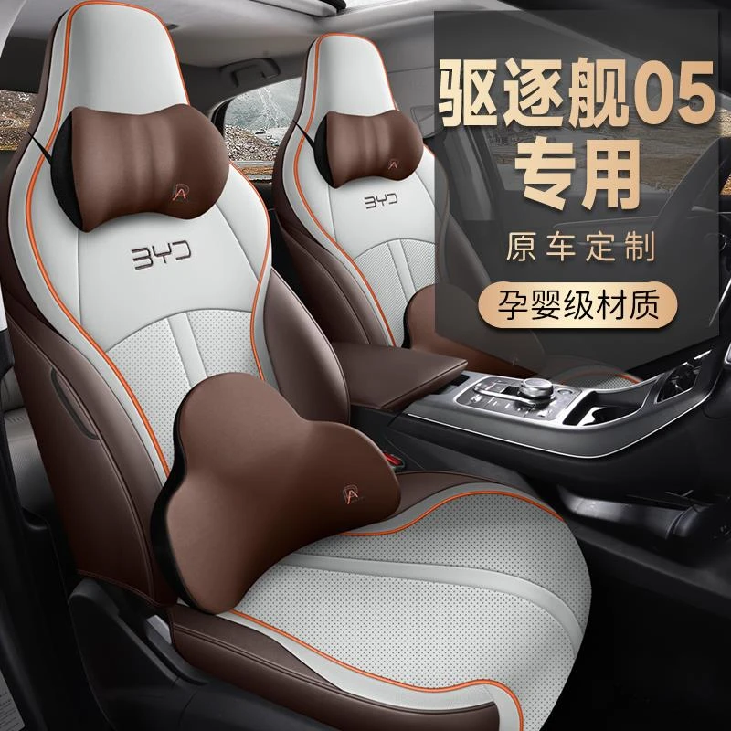 比亚迪驱逐舰05专用座套全包围四季通用坐垫冠军版打孔透气座椅套