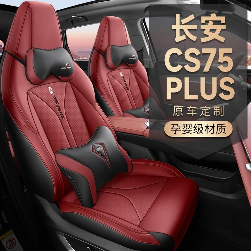 长安CS75PLUS座套专用第二代全包座椅套第三代四季汽车坐垫尊贵型
