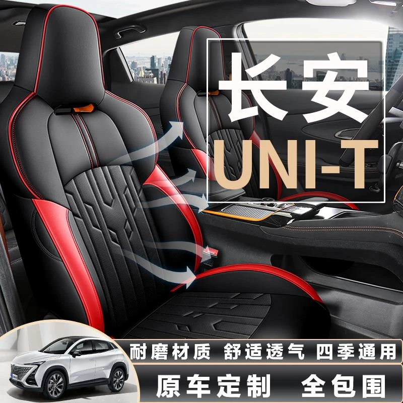 长安引力UNI-T专用座套全包围22款unit透气打孔皮座椅套四季坐垫