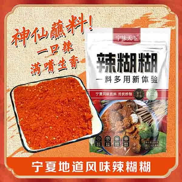 宁味天下辣糊糊220g香辣袋传统炒制秘制制作产品精选