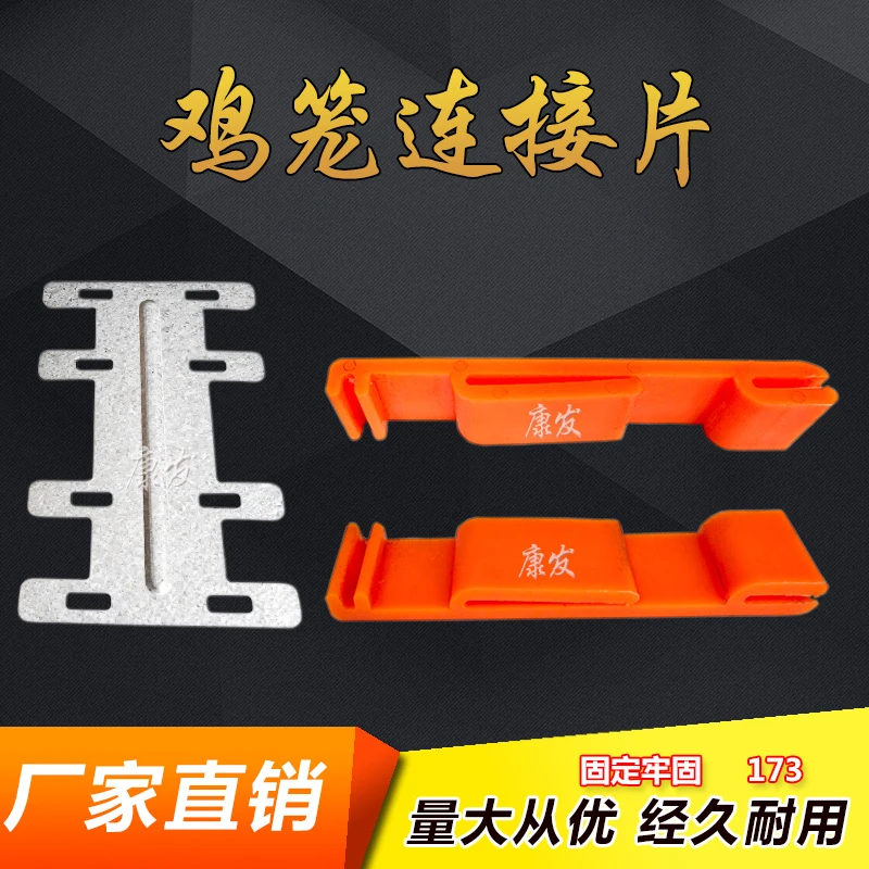 厂家直销生产自动化养鸡场笼门使用连接片牢固耐用设备安装连接扣