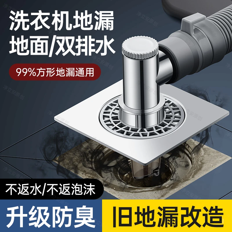 旗舰款洗衣机下水管地漏接头阳台排水管道二合一防反臭溢水三头通