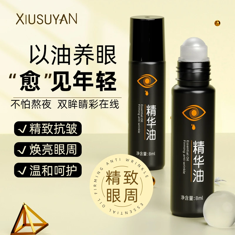 【拍一发三】修素妍眼部精华油提拉提亮滋润抚纹淡纹多效精致清爽