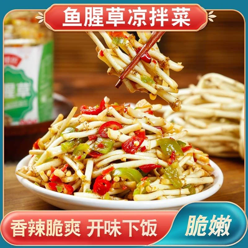 凉拌鱼腥草香辣折耳根新鲜嫩根节节根剁椒味辣椒酱即食下饭菜瓶装