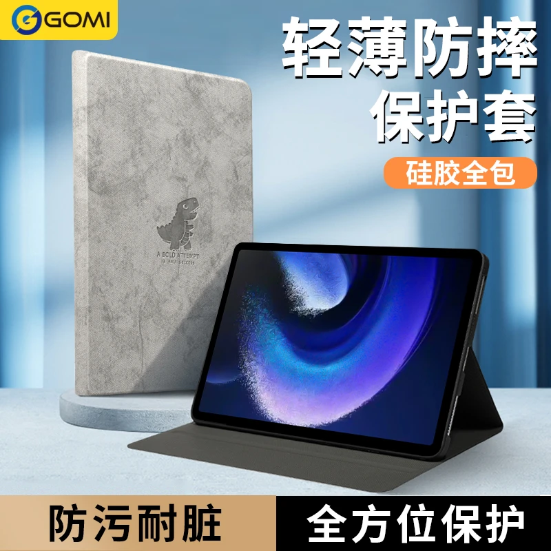 GOMI适用小米平板6保护套7ultra卡通pad6spro电脑max壳7pro防摔