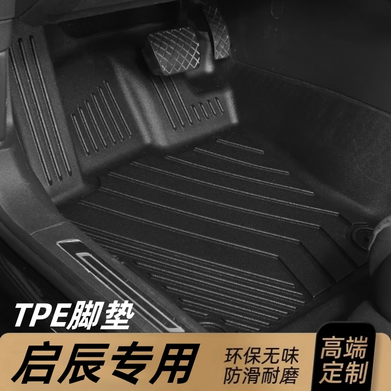 启辰D60 EV启辰星T60 T90 T70大V VX6专用TPE汽车脚垫耐磨全包围