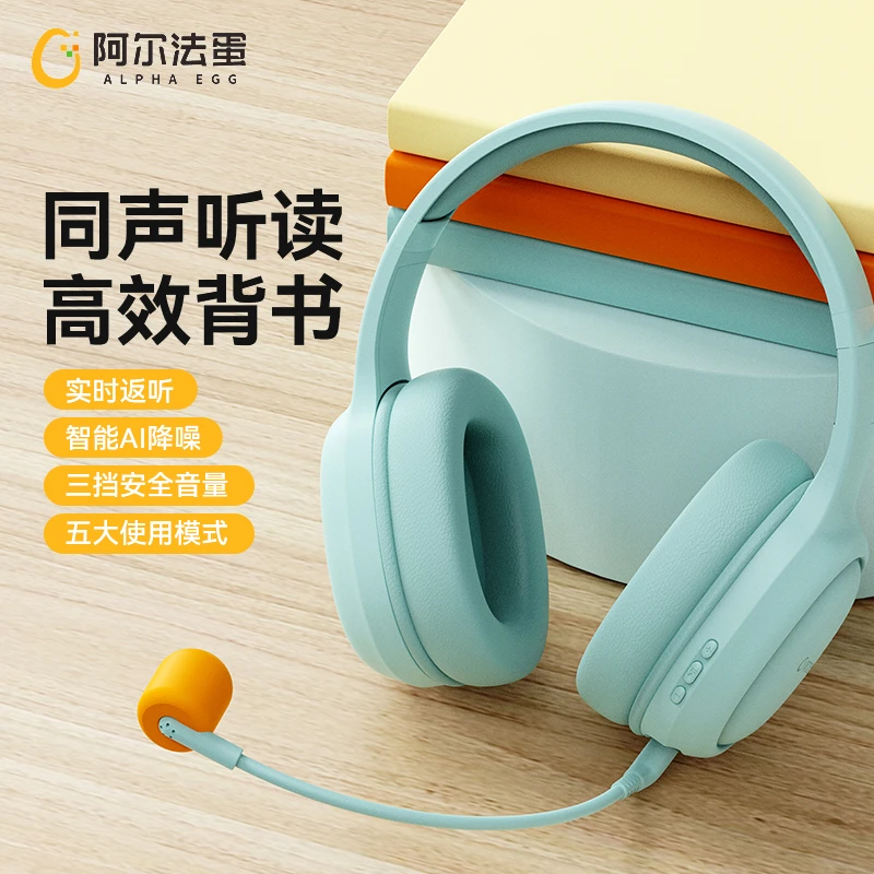 阿尔法蛋孩子学习耳机B1头戴式沉浸式背书专用耳返耳机送收纳包