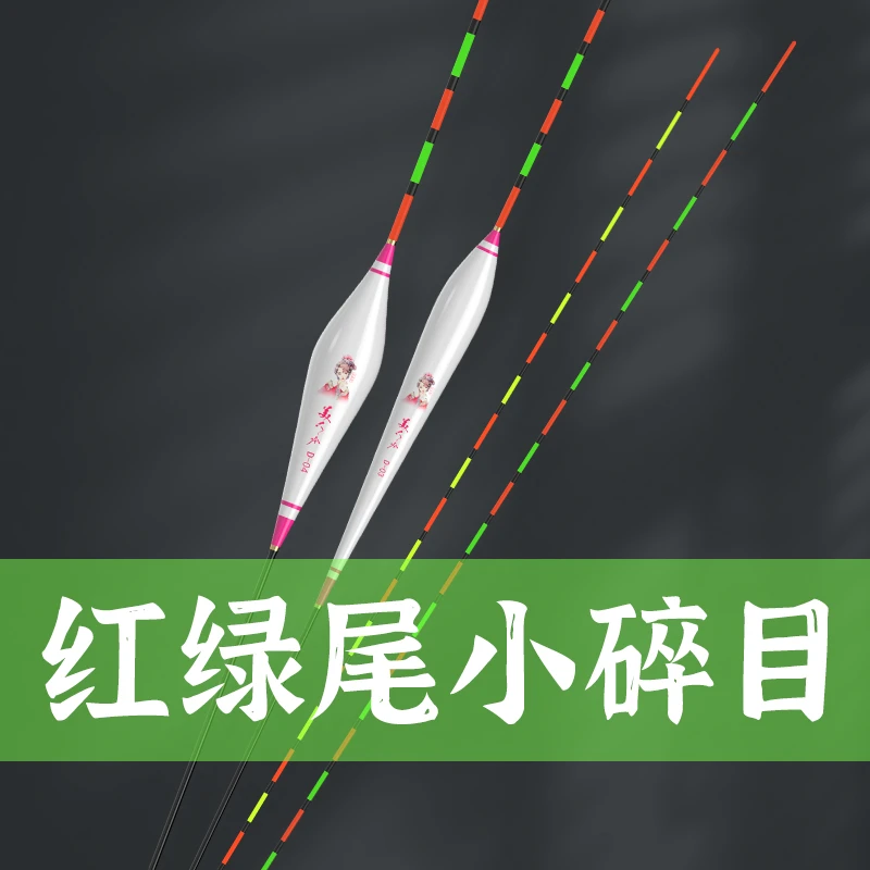 高灵敏轻口滑口小碎目鲫鱼漂防风浪抗走水醒目野钓竞技红绿尾浮漂