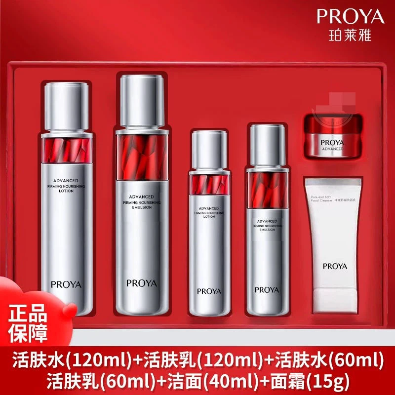 PROYA/珀莱雅红宝石礼盒补水套盒紧致修护提拉滋润活肤水提亮组合
