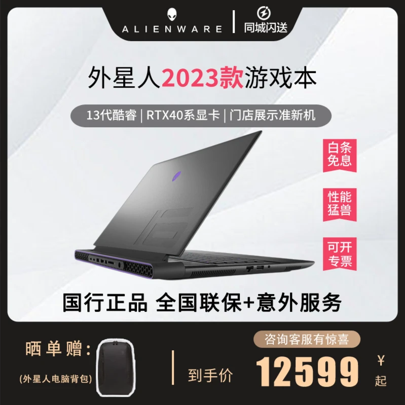 未使用 ALIENWARE/外星人 23款全新外星人/X14R2/X16/M16/M18
