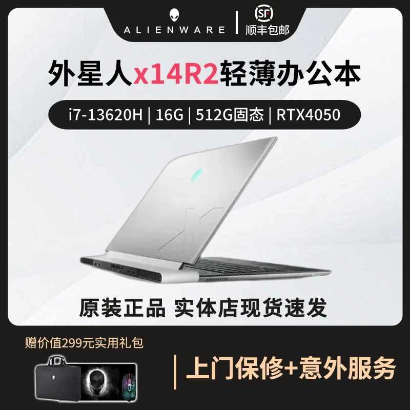 99新 ALIENWARE/外星人 X14R2轻薄商务办公电竞原装外星人笔记本