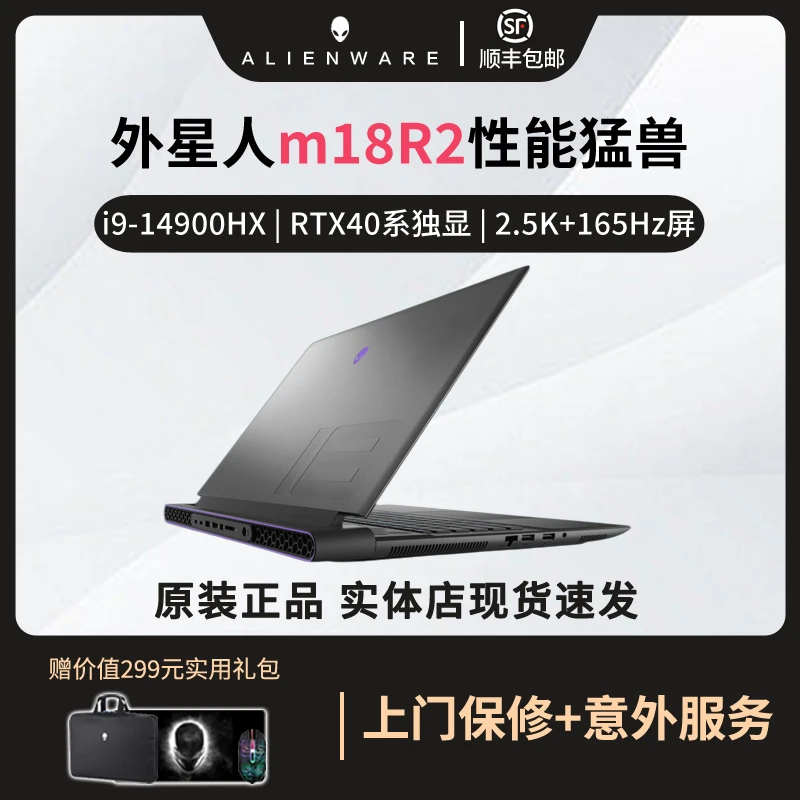 全新未使用 ALIENWARE/外星人 M18R2全新高端性能电竞笔记本