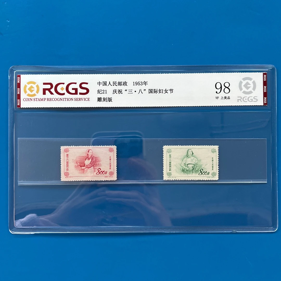 纪21庆祝三八国际妇女节邮票