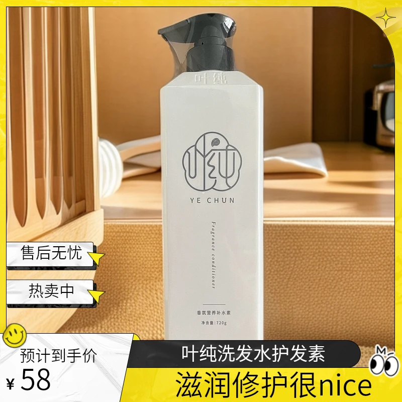 叶纯香氛营养滋润洗发水香氛营养补水素护发素修护柔顺