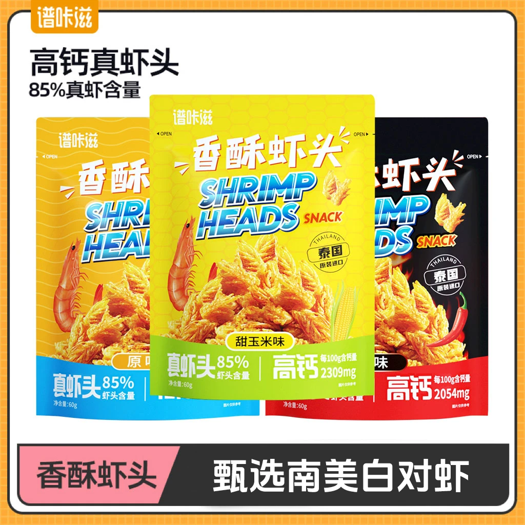 泰国进口香脆虾颊虾头谱咔滋解馋小零食虾片虾条香酥追剧休闲