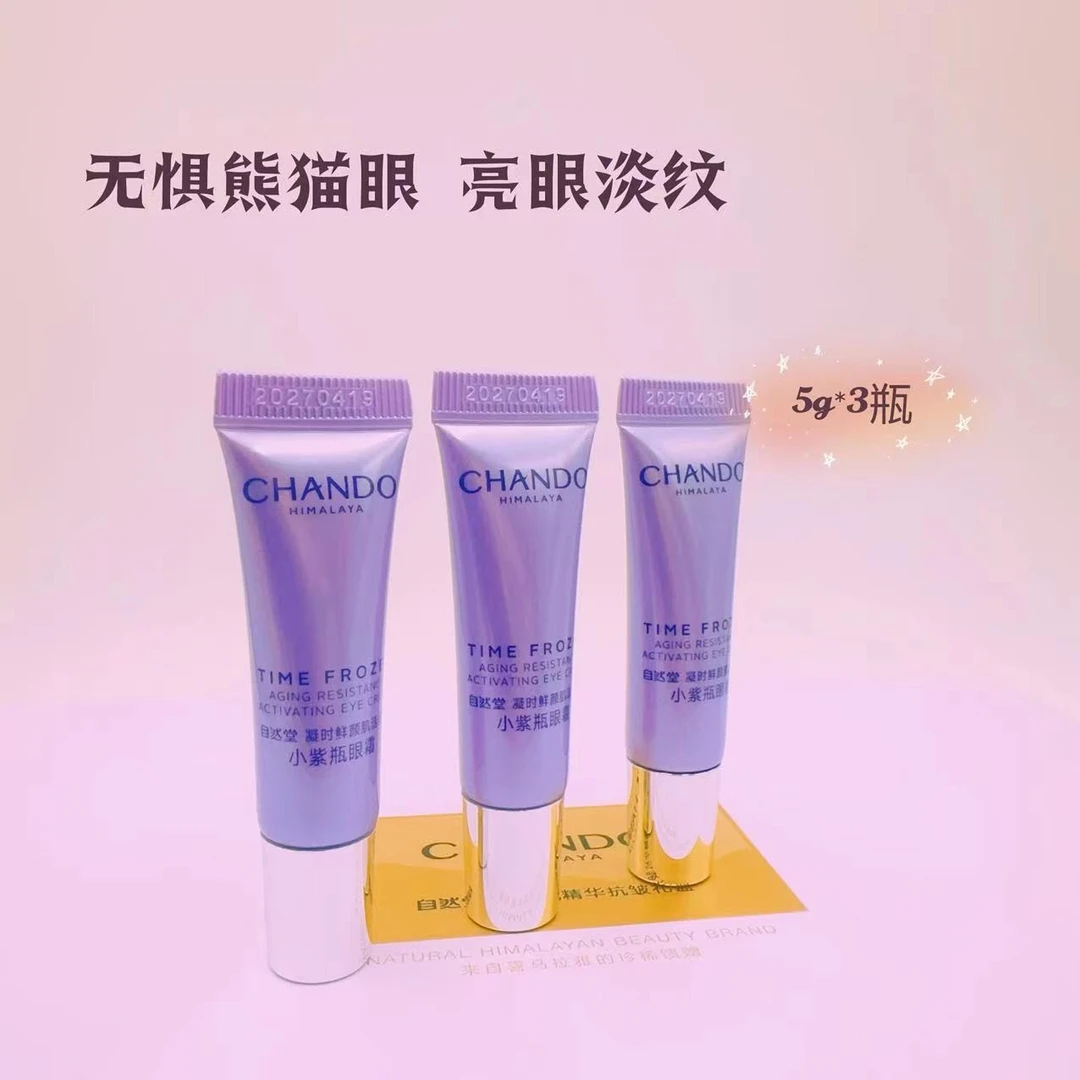 自然堂凝时鲜颜修护肌活小紫瓶熬夜眼霜  体验装5g