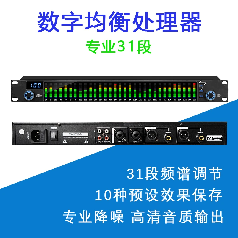专业舞台家用发烧ktv卡拉ok降噪频谱显示产品数字音频处理均衡器