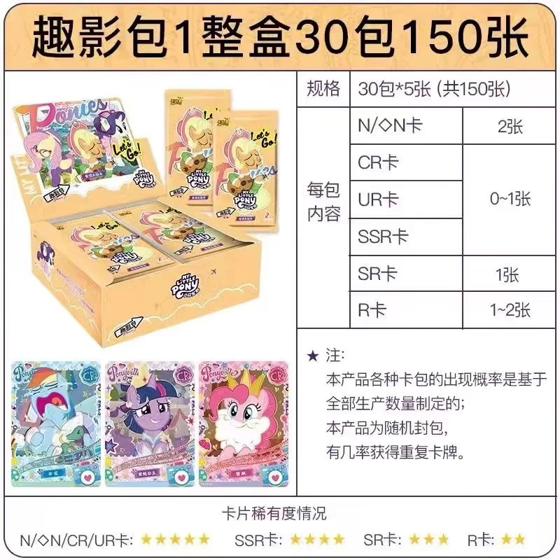 卡游小马宝莉趣影一弹卡片(大胃王版
