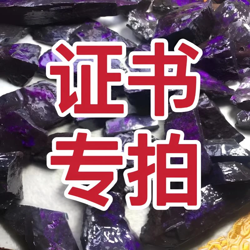 手镯手串毛衣链君子协议证书 此项为证书费拍下默认同意不退款