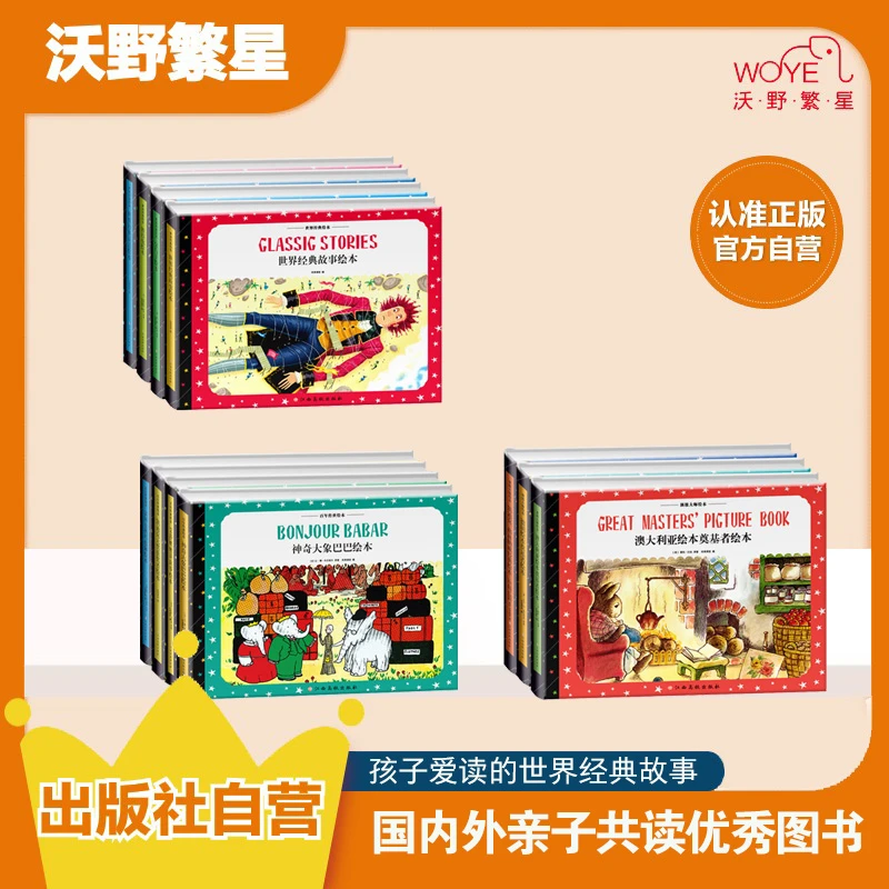 【一生不可错过】大师绘本 百年传世绘本 世界经典绘本 11册