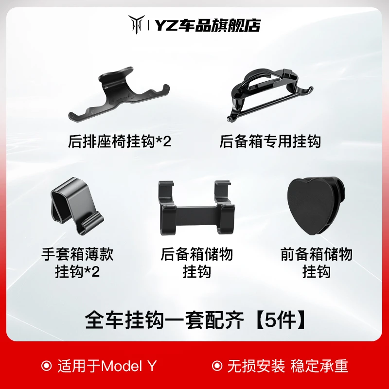 【MODELY全车挂钩】适用于特斯拉前后备箱侧挂钩手套箱车载丫配件