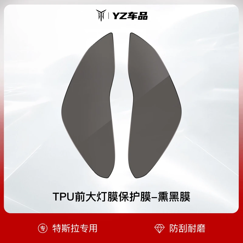 YZ 适用于特斯拉Model3/y熏黑大灯膜TPU车尾灯改色保护贴膜配件