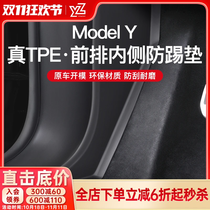 YZ适用于特斯拉Model Y中控两侧边绒毛面防踢垫内饰改装丫配件好