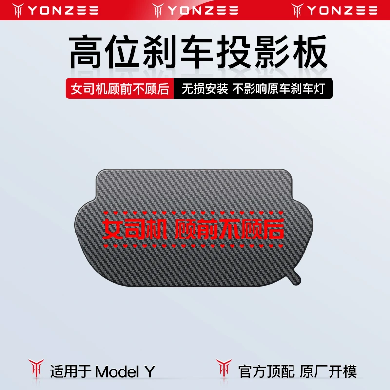 自-MY高位刹车投影板-女司机