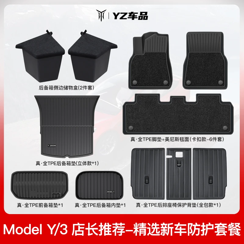 适用于特斯拉专车ModelY/3【店长推荐套餐】新车必选配件座椅背垫