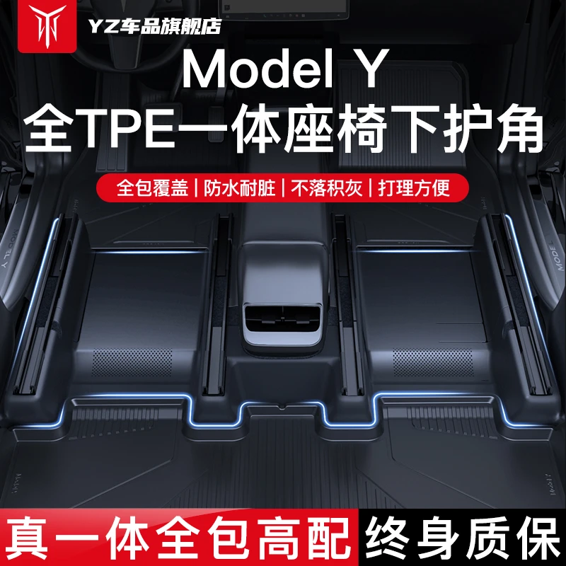 YZ适用于特斯拉Modely后排防踢护角垫座椅下保护门槛条配件好物