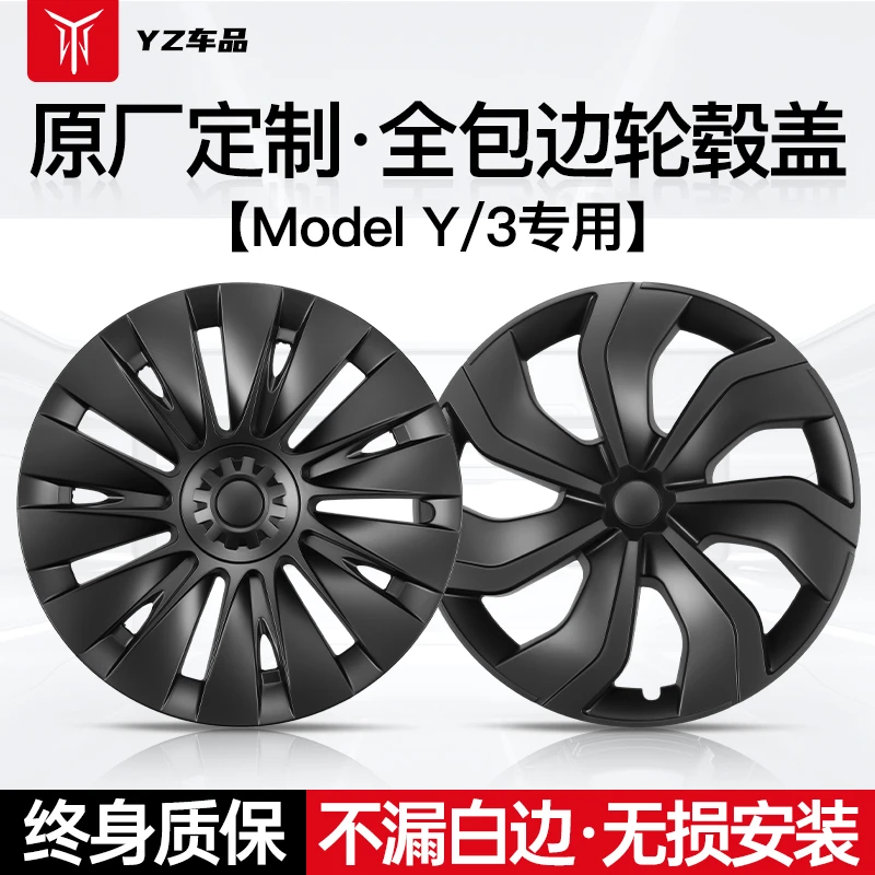 YZ适用于特斯拉ModelY全包轮毂盖装饰19寸车轮防刮伤圈保护罩配件