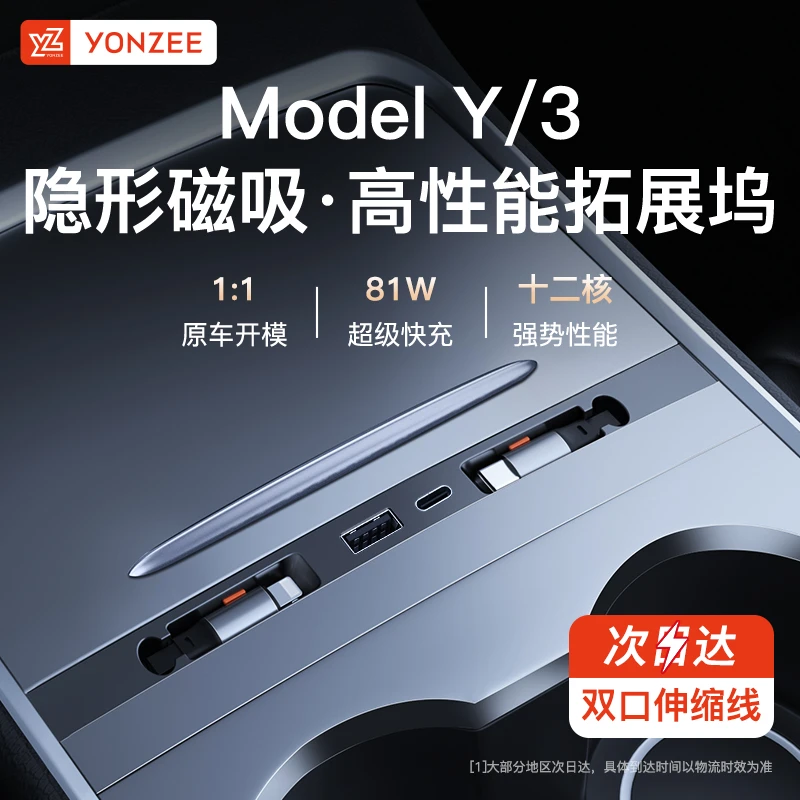 适用于特斯拉MODEL3Y拓展坞163W超级快充转接充电配件滑盖隐藏54W