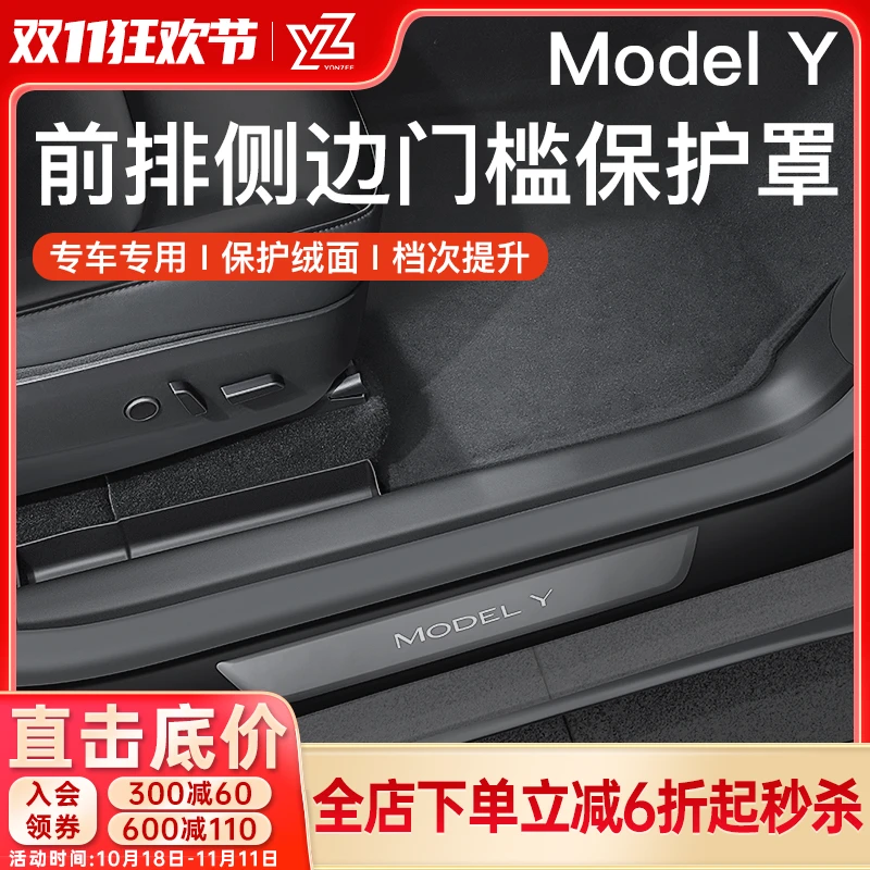 YZ适用于特斯拉ModelY前排门槛防踢护角垫座椅下滑轨保护改装y配
